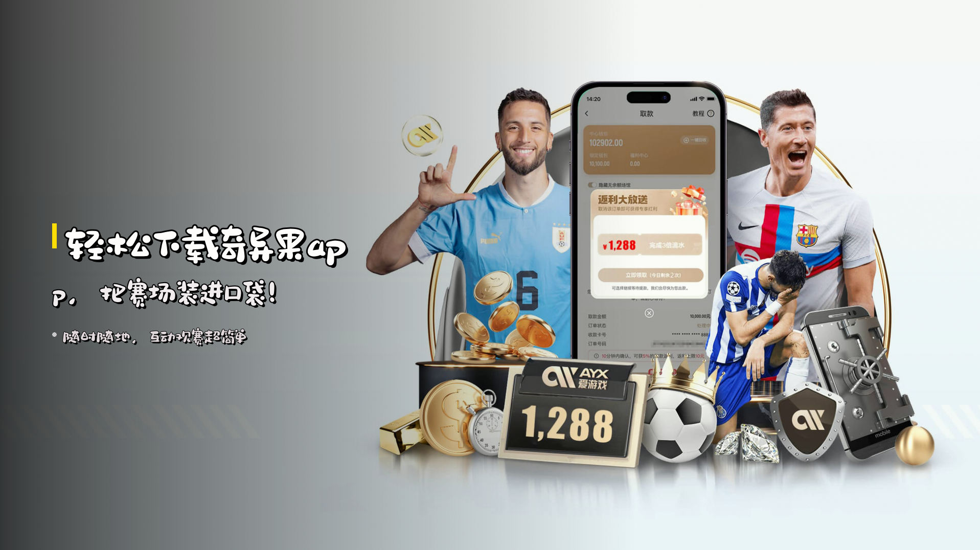 轻松下载奇异果app，把赛场装进口袋！